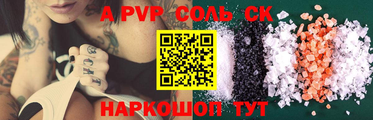 А ПВП Соль Рассказово