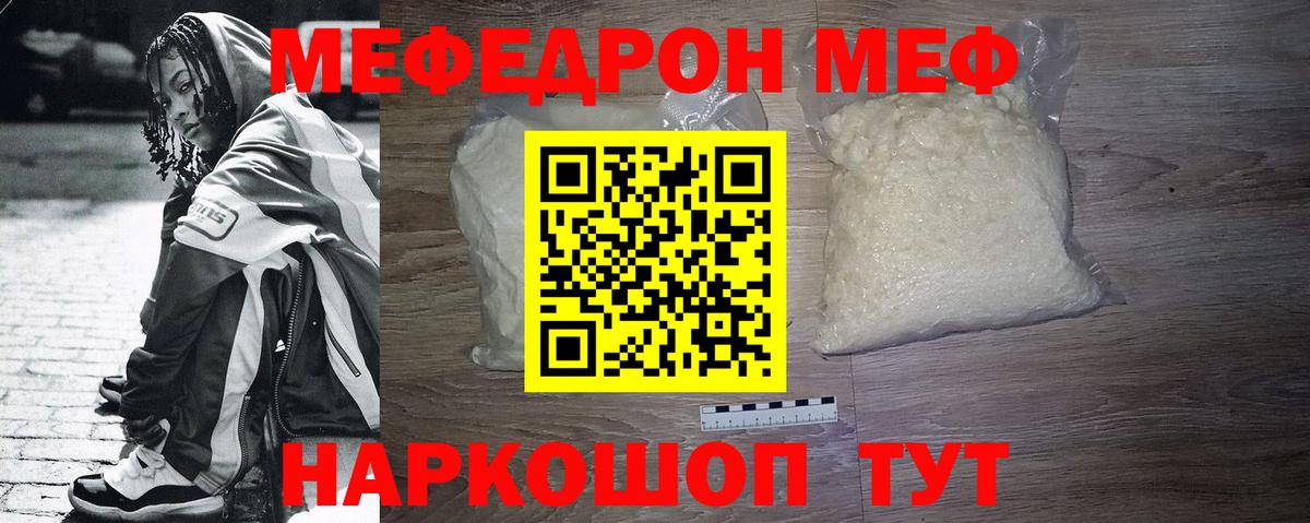 МЕФ мяу мяу  Вход с VPN  Мефедрон  Рассказово 