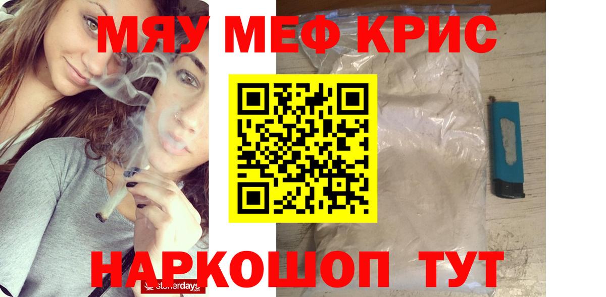 Меф мяу мяу мука Рассказово