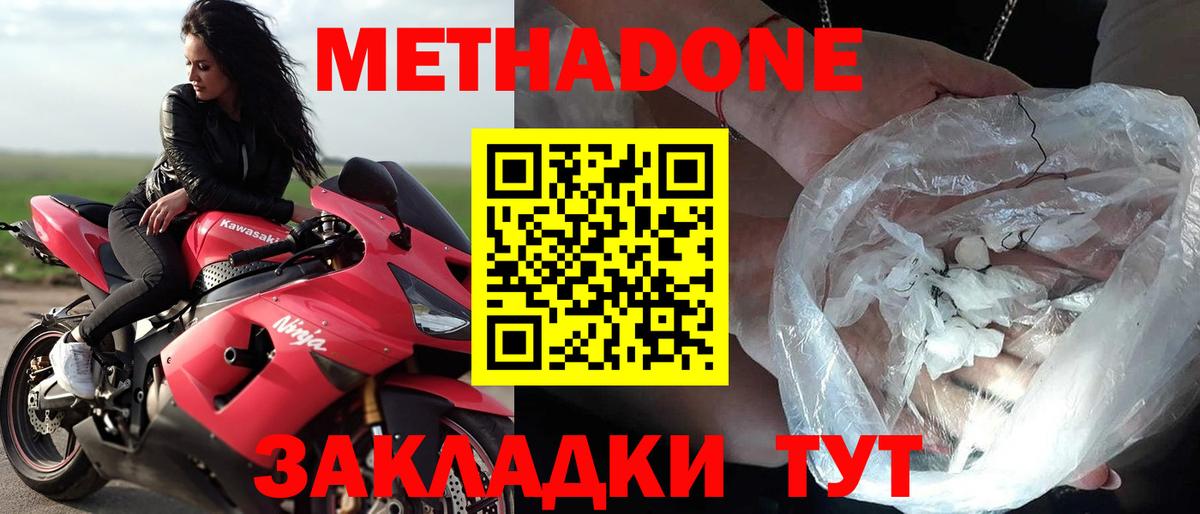 МЕТАДОН methadone Рассказово